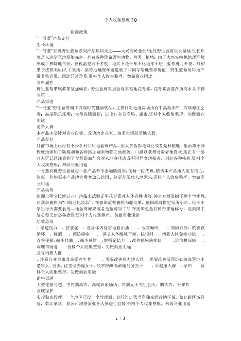 一号蓝有机野生蓝莓招商政策