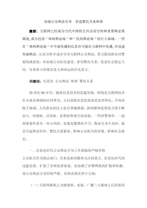 加强公安舆论引导