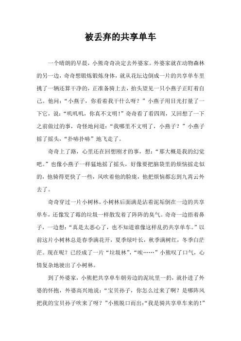 第34届武汉国际楚才作文竞赛 获奖作文《被丢弃的共享单车》