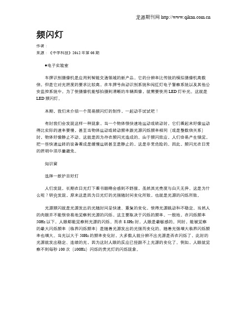 频闪灯