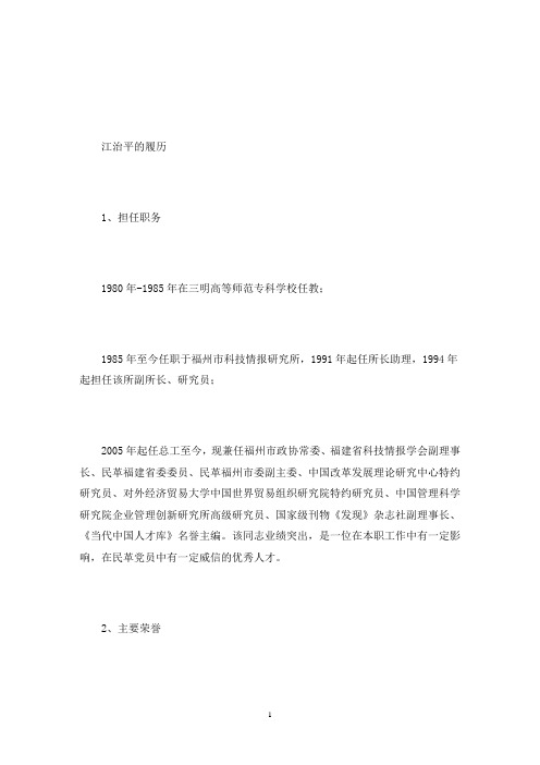 政协委员简历(最新)