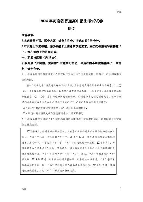 2024年河南省中考语文真题卷及答案解析