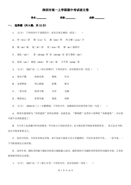 深圳市高一上学期期中考试语文卷
