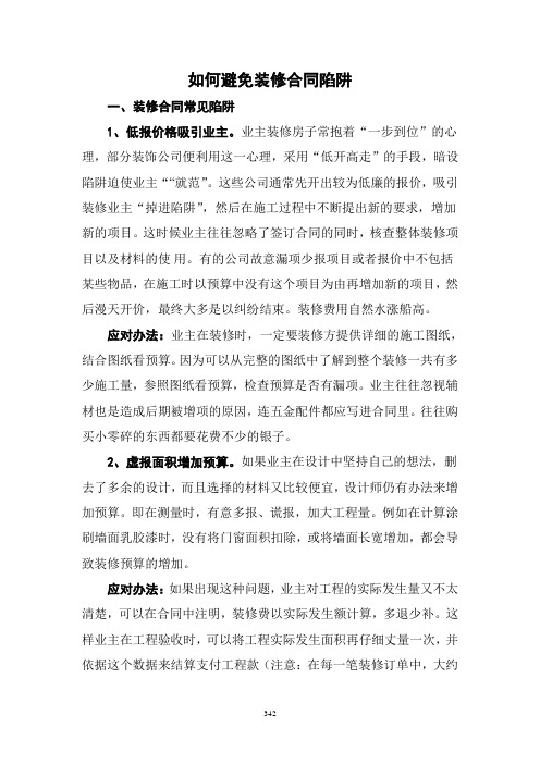 如何避免装修合同陷阱