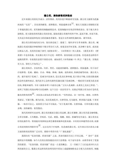 蒲公英,清热解毒消肿散结