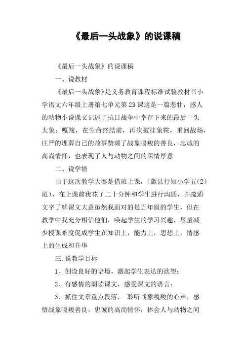 《最后一头战象》的说课稿