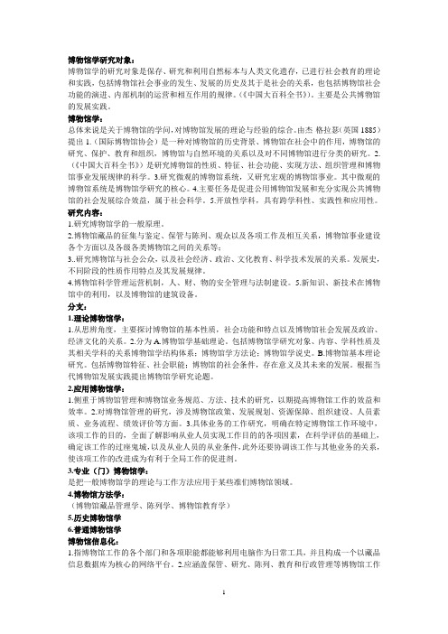 博物馆学