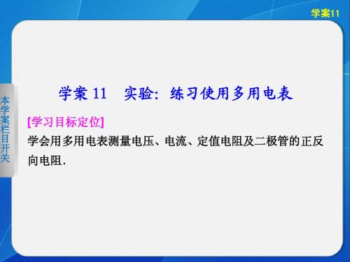《步步高 学案导学》2013-2014学年高中物理人教版(选修3-1)同步课件 第二章 恒定电流  同步课件  11