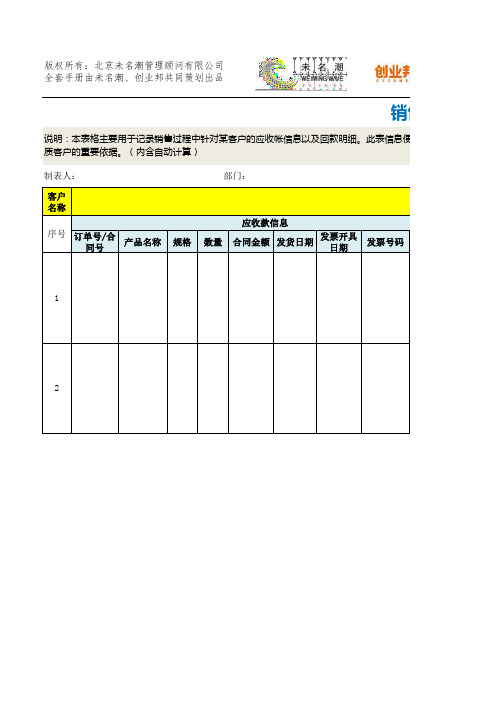 销售回款明细表