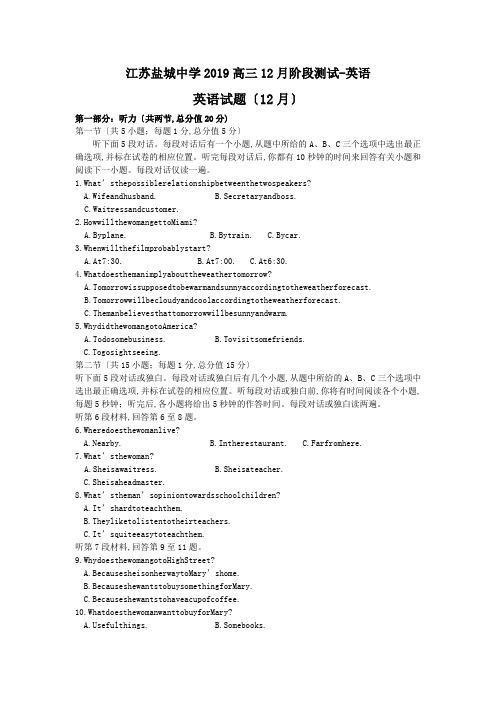 江苏盐城中学2019高三12月阶段测试-英语