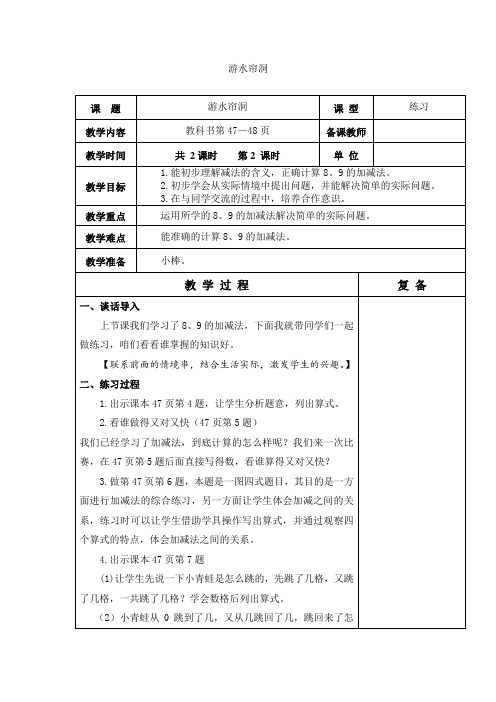 一年级上册数学教案-第三单元  游水帘洞 (2) 青岛版