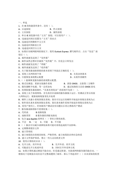 2009年上半年计算机网络管理员中级真题