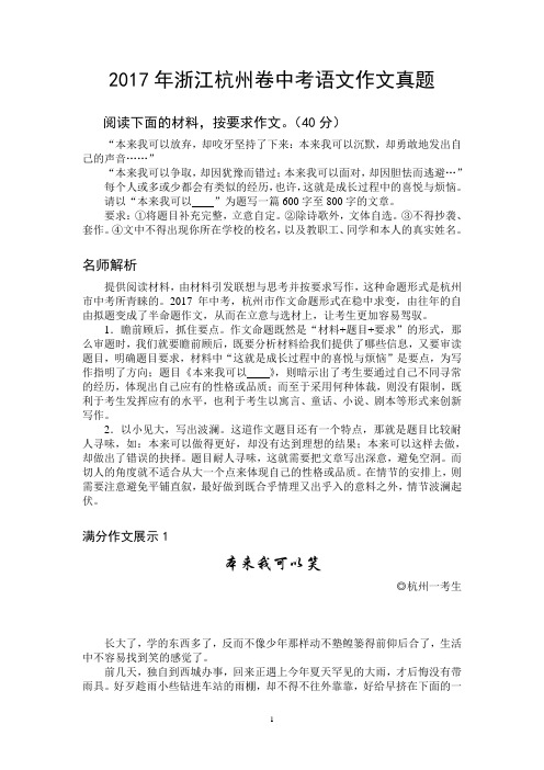 2017年浙江杭州卷中考语文作文真题