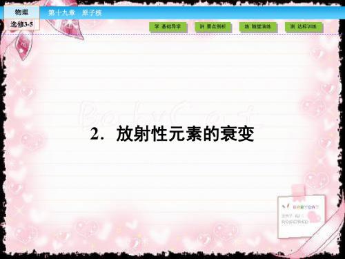 人教版物理选修3-5(课件)第19章 原子核2