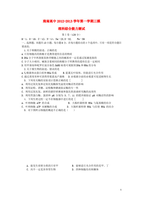 陕西省商南县高级中学高三理综上学期第三次模拟考试试题