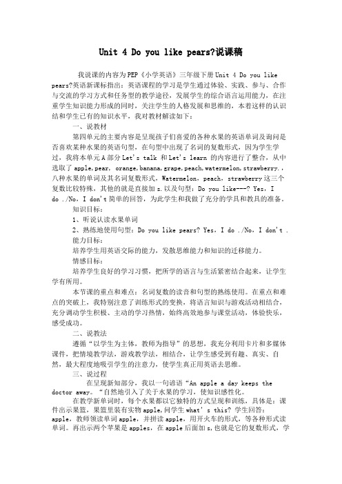 doyou like pears说课稿