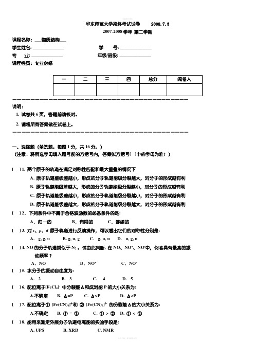 物质结构期末样题