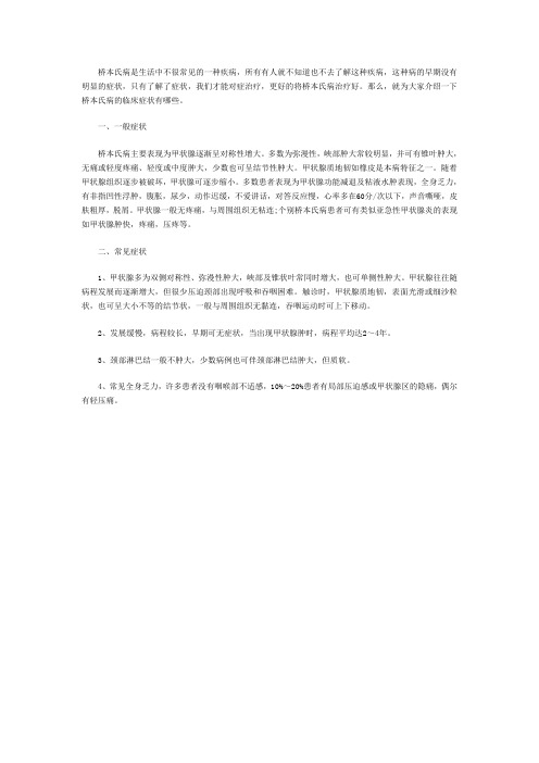 聂春华专家讲解桥本氏病的临床症状有哪些