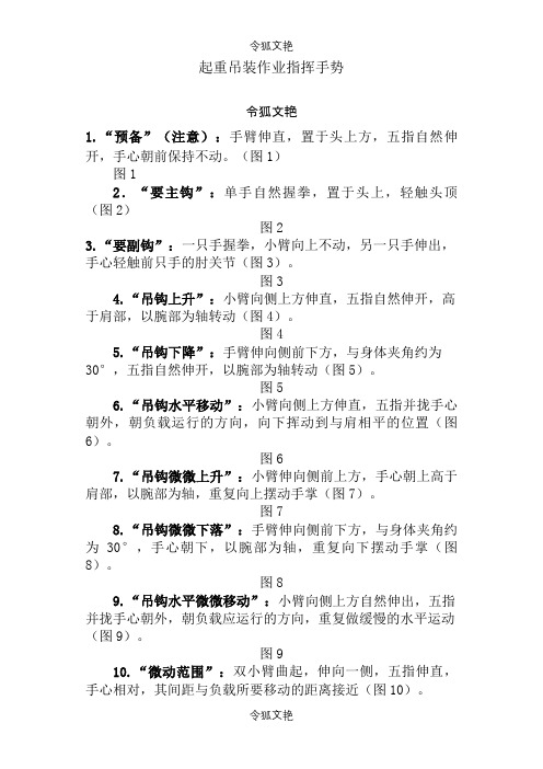 起重吊装作业指挥手势之令狐文艳创作