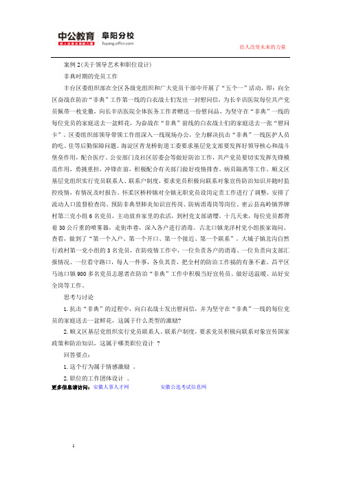 安徽公选考试案例分析题2