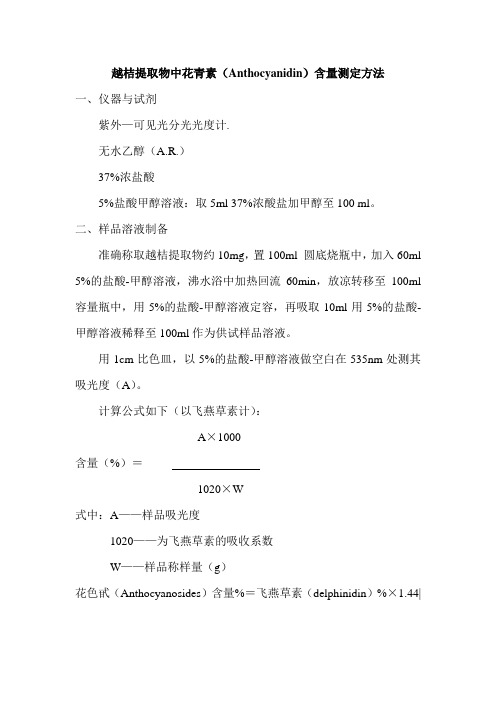 越桔提取物花青素