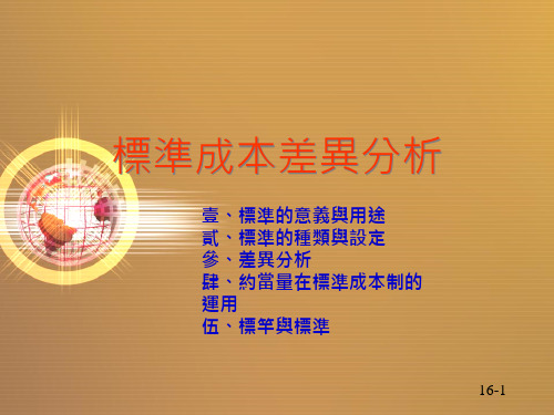 标准成本差异分析(ppt 30)