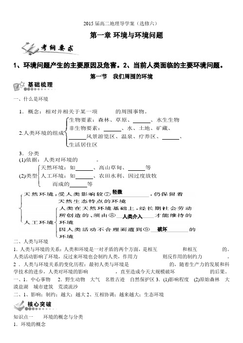 选修6导学案1
