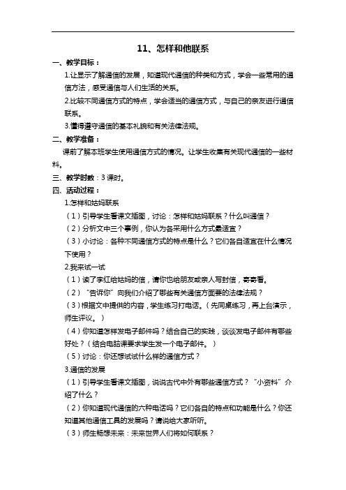 小学思品媒体连着我和你教案