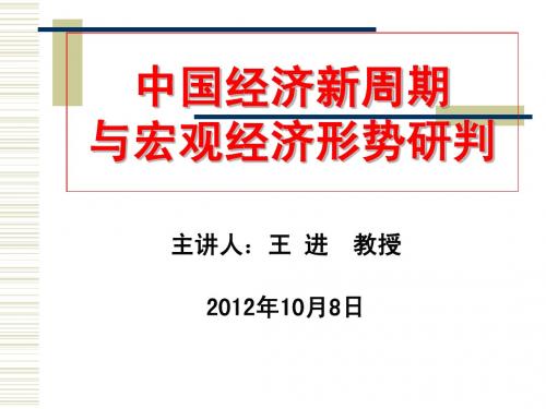 10月8日王进教授讲座