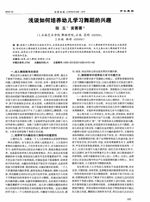 浅谈如何培养幼儿学习舞蹈的兴趣