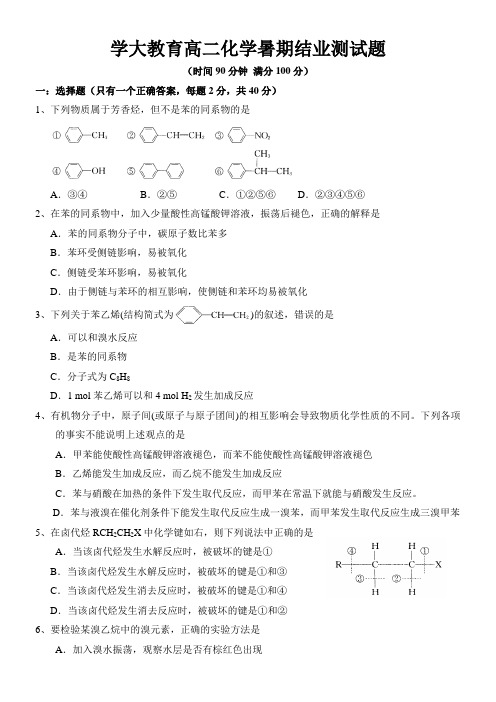 高一升高二化学