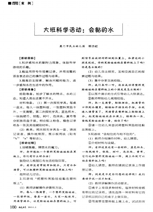 大班科学活动：会黏的水