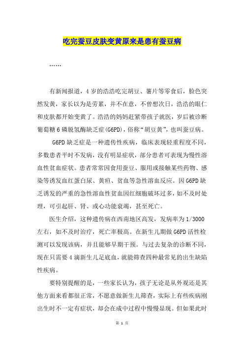 吃完蚕豆皮肤变黄原来是患有蚕豆病