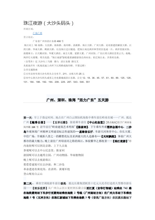 珠江夜游