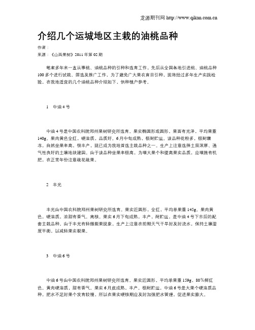 介绍几个运城地区主栽的油桃品种