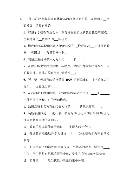 教育学和心理学填空题