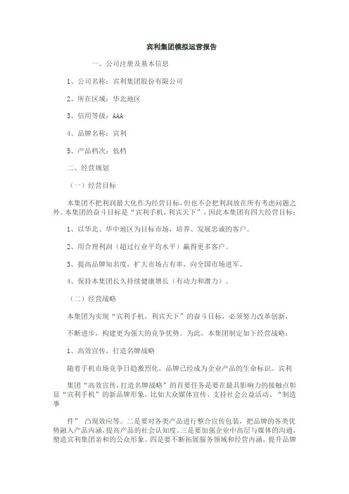 营销策划是案例：宾利集团模拟运营报告