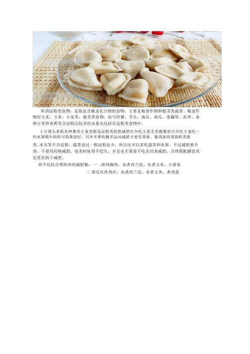 含有淀粉的食物