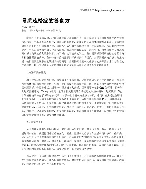 骨质疏松症的善食方