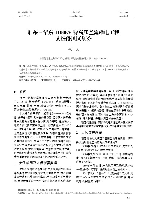 准东～华东1100kV特高压直流输电工程某标段风区划分