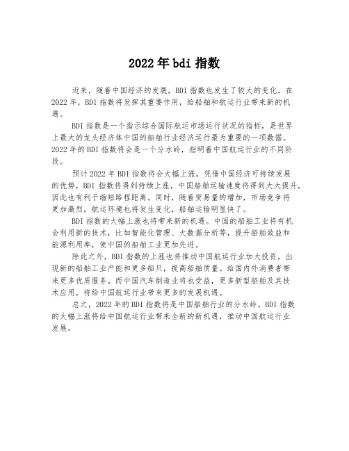 2022年bdi指数