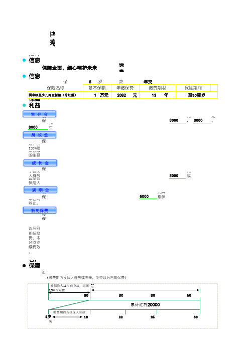 福星少儿教育险计划书