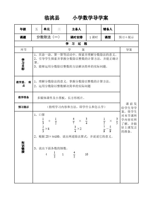 《分数除法一》导学案