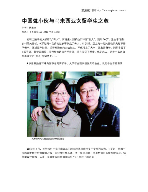 中国聋小伙与马来西亚女留学生之恋