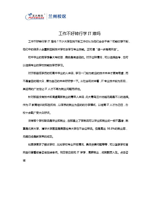工作不好转行学IT难吗