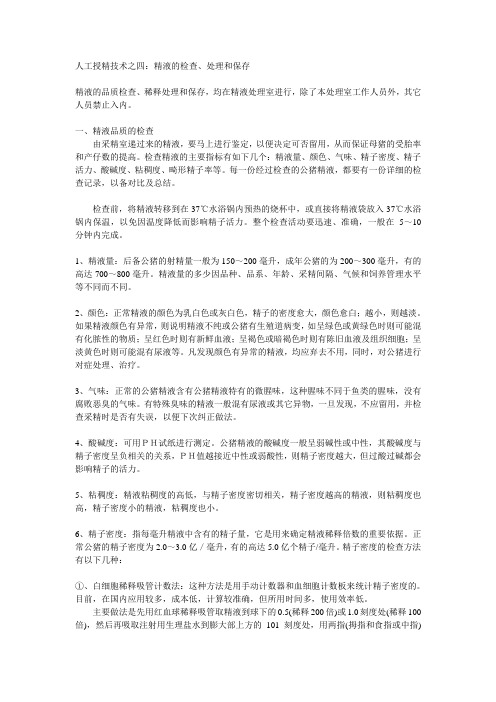 精液处理技术