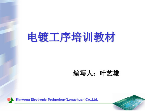 电镀培训教材