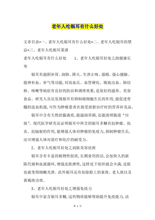 老年人吃银耳有什么好处
