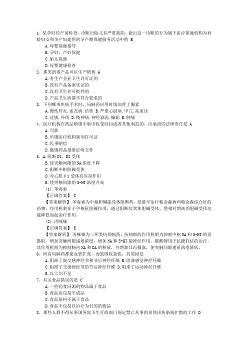 2016年公卫执业医师考点：矿物质缺乏症和中毒症铬理论考试试题及答案