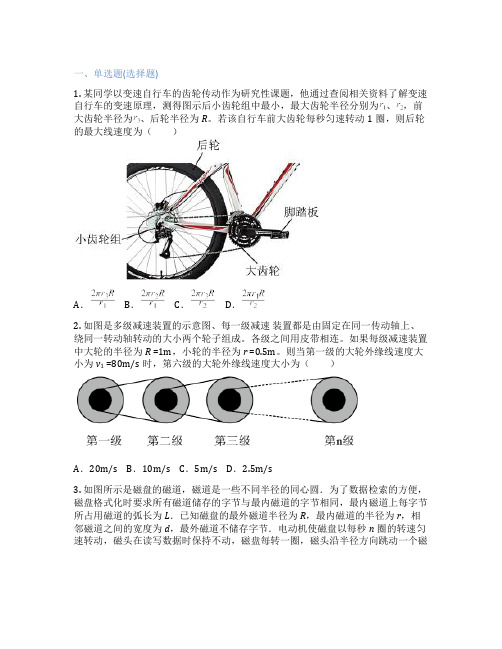 教科版高中物理 必修第二册 1. 圆周运动 课后练习、课时练习